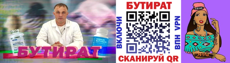 что такое   Новочебоксарск  Бутират буратино 
